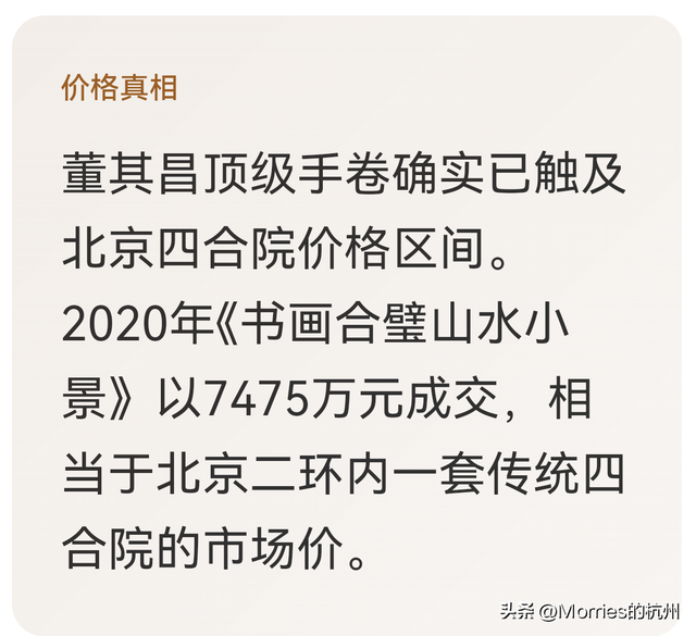 值北京一套四合院的手卷，是谁的书法价格如此高？