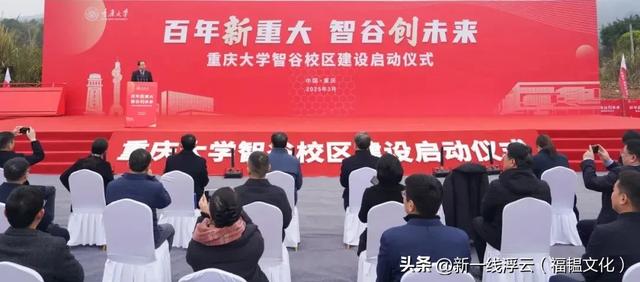 顶级高校密集入渝！重庆要起飞了？