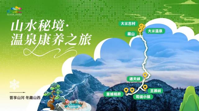 山西发布五条冬游线路，邀您共赴“追光”之旅