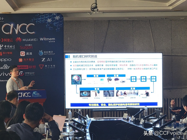 CNCC 2025《脑机混合智能：生物智能与机器智能的深度融合》论坛