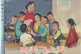 连环画《鸡毛飞上天》上海人民美术出版社图片