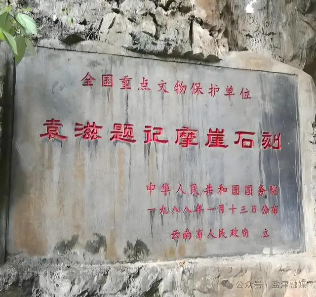 踏迹寻音：前往昭通盐津豆沙关，穿越千年观摩唐摩崖