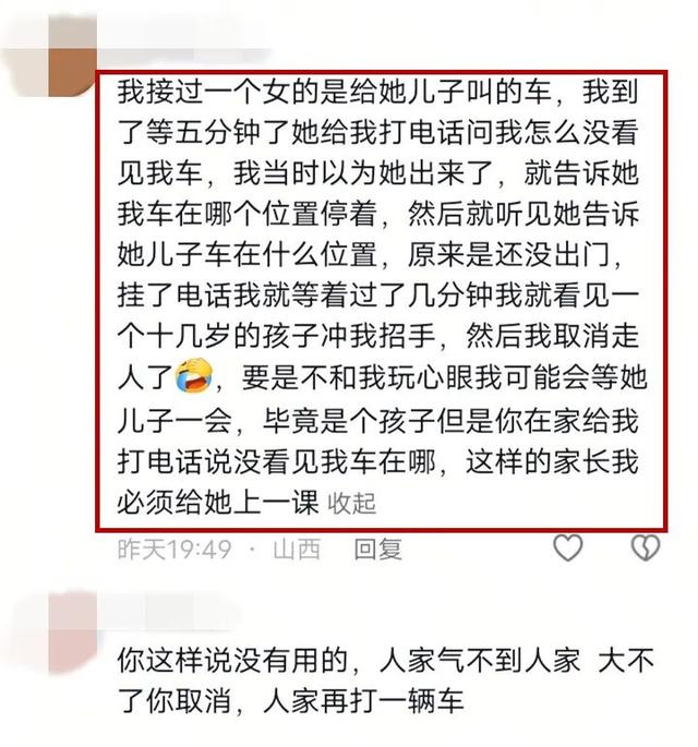 网约车怒怼 “迟到党” 上热搜：你的几分钟，是别人的“黄金时间”