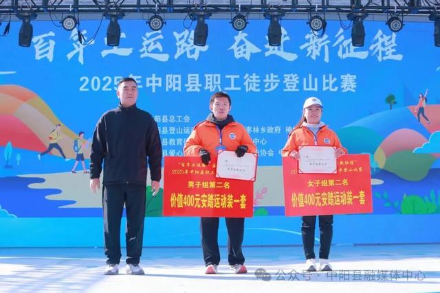 中阳县职工徒步登山比赛成功举办