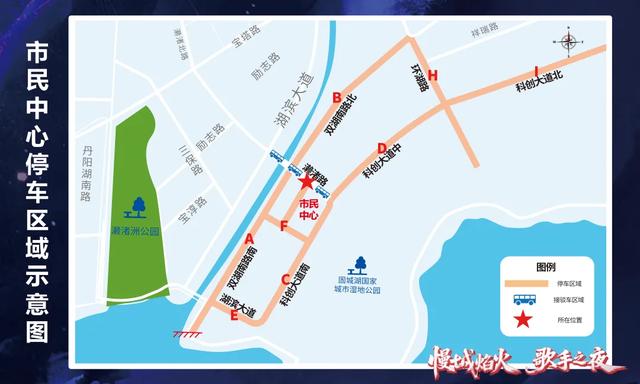 怎么去？如何回？“慢城焰火·歌手之夜”出行终极指南来啦！