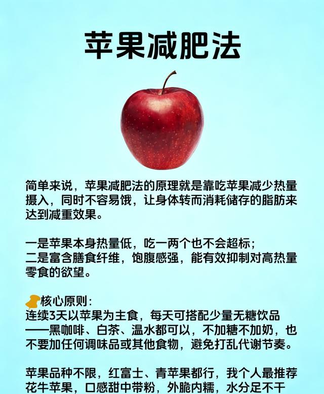 苹果7天瘦15斤，中年人不挨饿躺瘦	，提代谢攻略