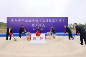 可容纳5000人寄宿！贵阳又一示范性学校在花溪开建图片