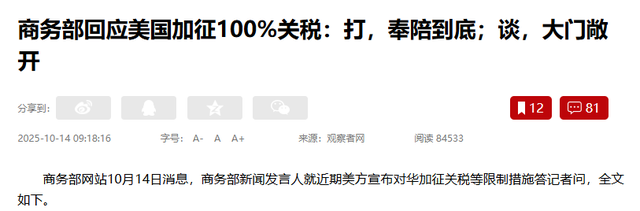四天后，特朗普收到了北京的答复，中方给出的10个字，让他死心了