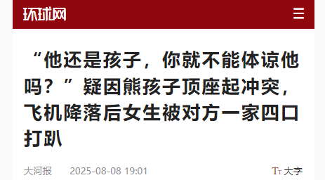 南航打人“熊家长”社死！父亲身份不简单 ，怪不得敢嚣张打人！