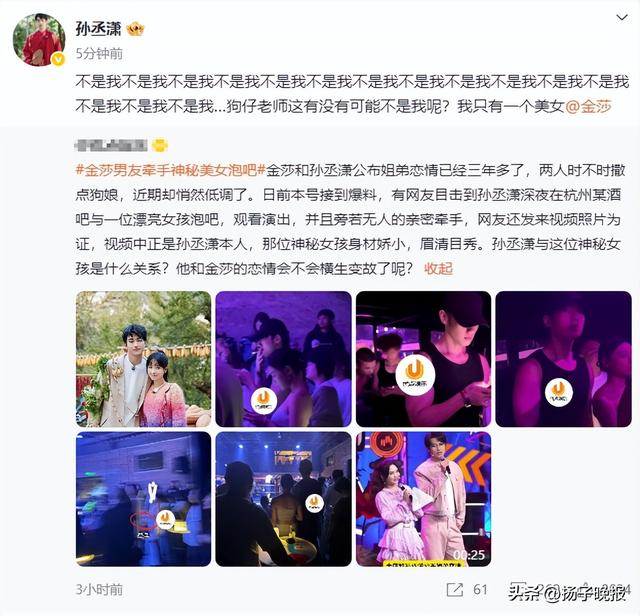 金莎小17岁男友辟谣牵手美女泡吧