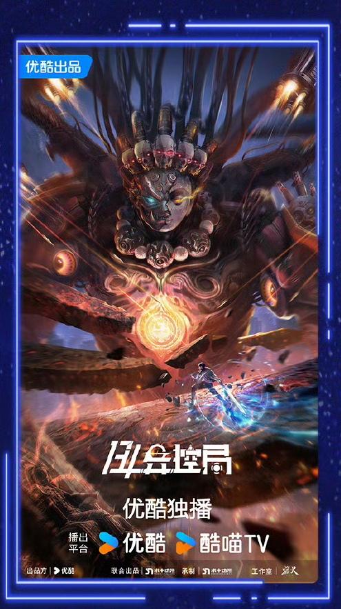 2025优酷动漫年度发布 最新片单来袭