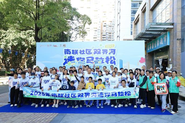 南头街道南联社区举办迷你马拉松，展示双界河生态美景