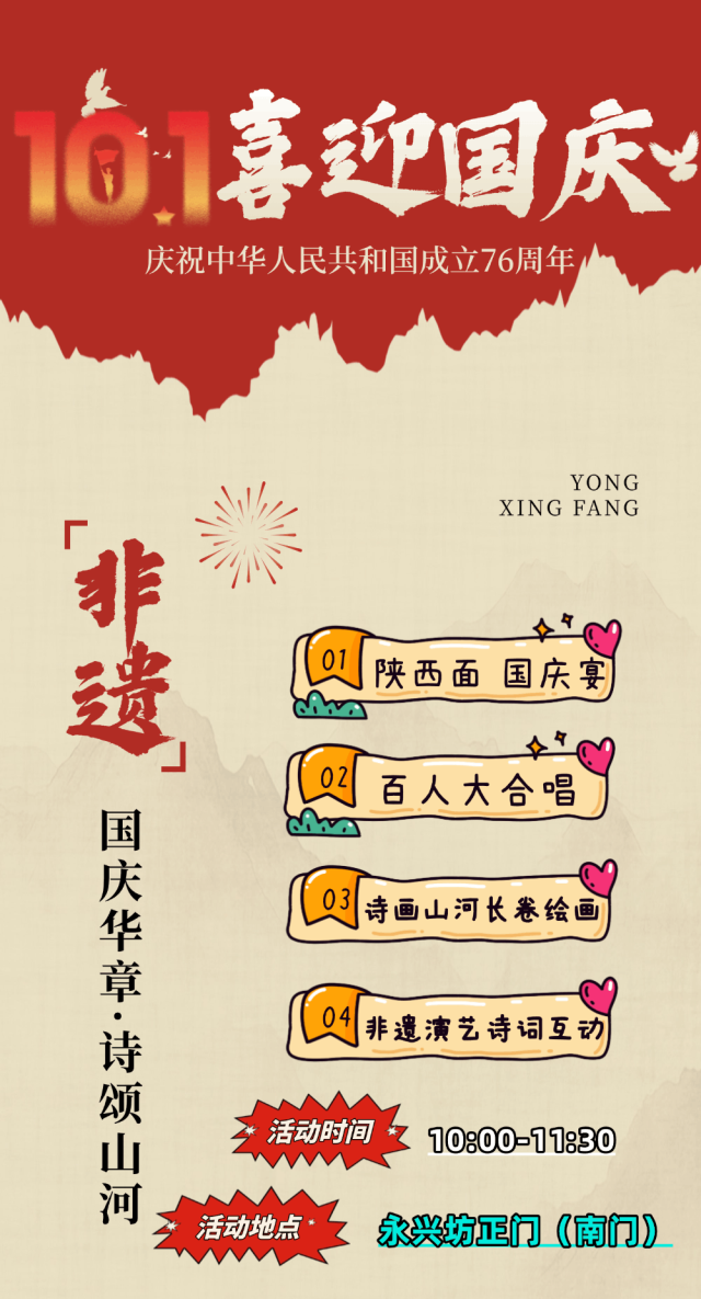 必转！西安国庆活动全剧透！第二弹！