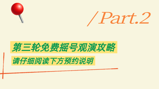 16:00开抢！莲花山草地音乐节，最后一轮摇号预约来了！