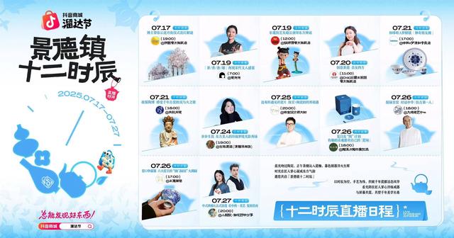 谁把景德镇搬进了直播间？