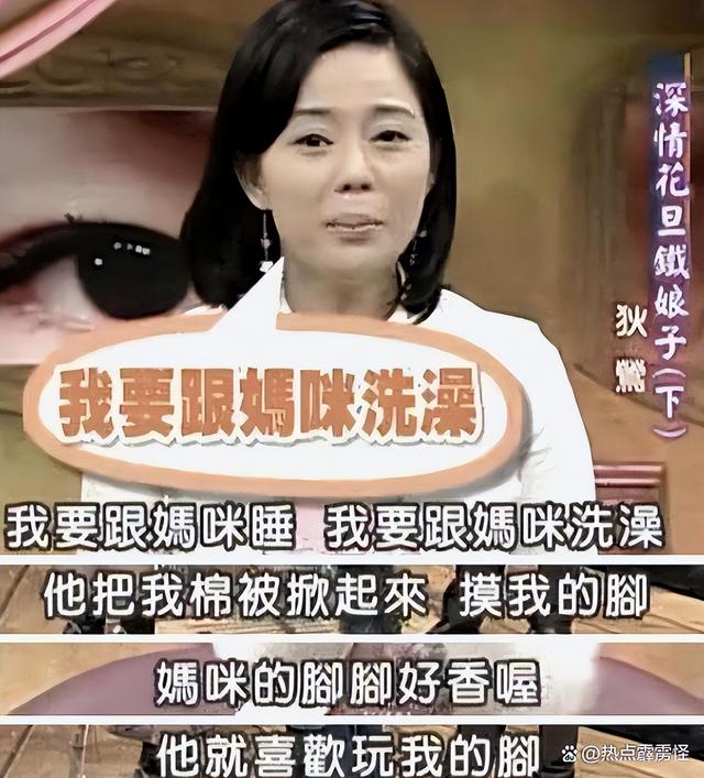被畸形母爱毁掉的星二代：母乳12年，同床15年，荒唐的事还在后面
