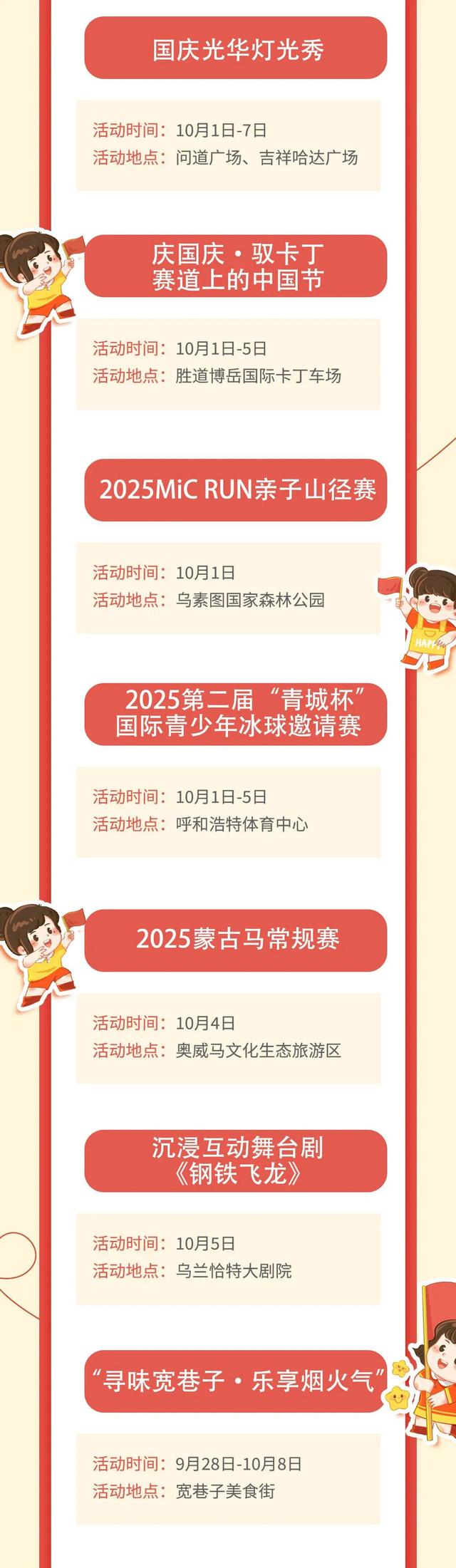 国庆中秋不知道去哪儿？呼和浩特这份“必玩清单”，直接抄作业！🤩