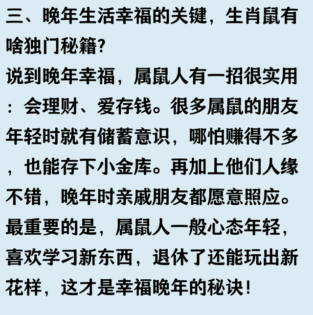 生肖鼠，晚年的命运似乎早已注定，特别是1972年出生的“好运鼠”