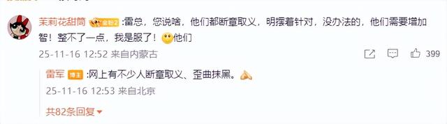 雷军，怒了！刚刚连发多条微博