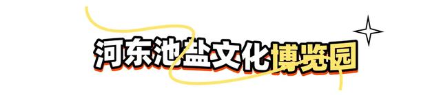 降了！运城9个经典景区执行冬季票价！收藏好！