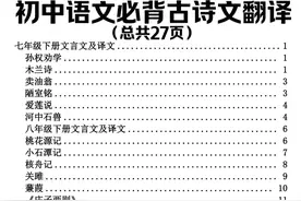 初中语文必背古诗文翻译，真的太绝了图片