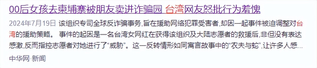 她在柬埔寨7天被轮奸9次，被大陆解救，回台湾后立马抹黑大陆