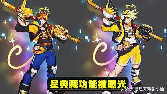 皮肤退换上线，首款星典藏亮相，猴子玩家笑了，李元芳双喜临门