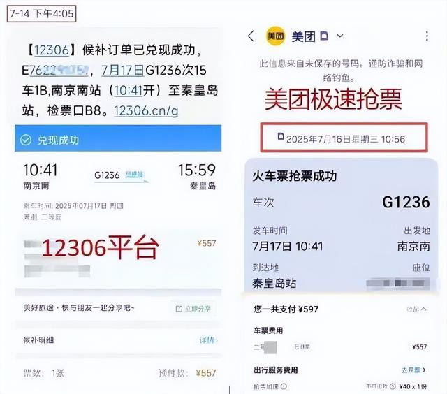高铁抢票“加速包”管用吗？实测9大平台