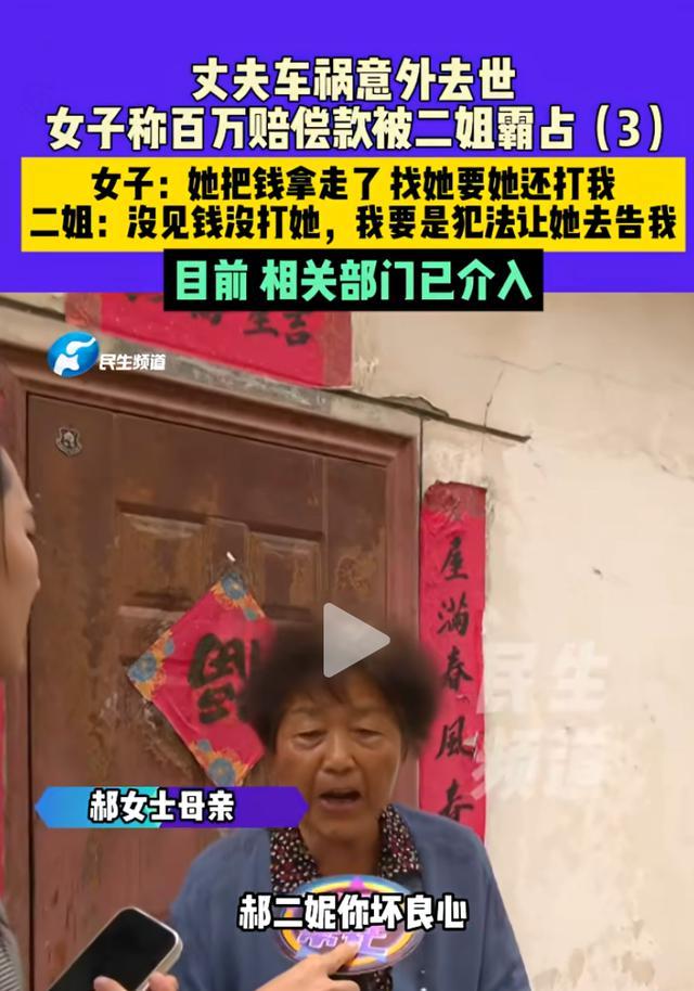丈夫去世获赔109万，全被二姐拿走	，女子上门讨要被打的头破血流