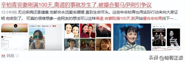 辛柏青丧妻刚满100天，离谱的事就发生了，被撮合娶马伊琍引争议