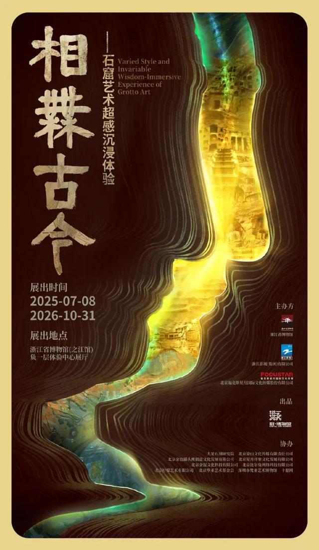 暑假在“浙”里观展,开启穿越时空的旅行