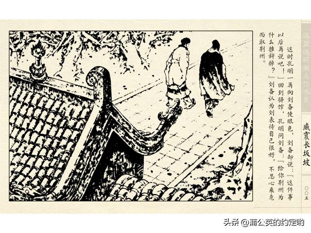 故事连环画：三国传（陕）7.长坂坡（严禁用于商业，仅供欣赏）