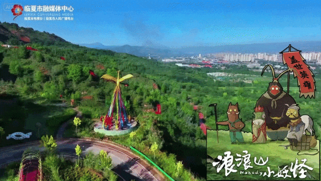 我想离开「浪浪山」，去花都临夏市看一看～