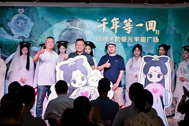 白娘子的爱 元宇宙系列活动七夕璀璨启幕 科技与文化共谱杭州新篇
