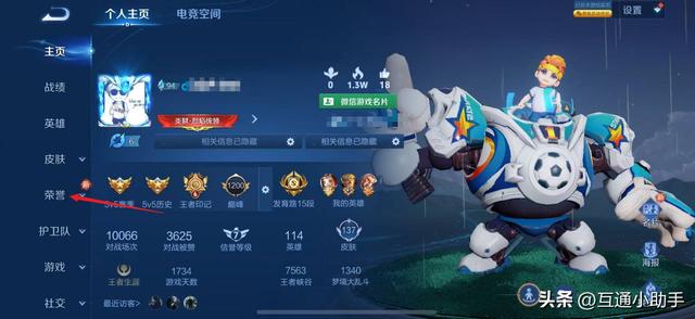王者荣耀称号怎么设置