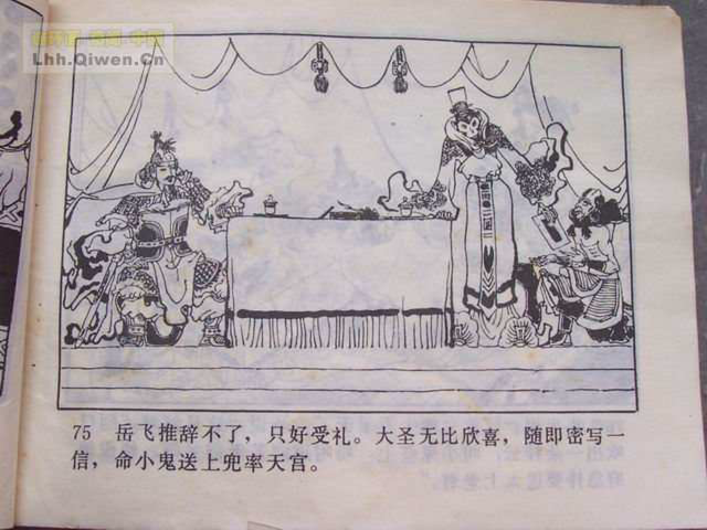 精品连环画展示与鉴赏 -《孙悟空外传》