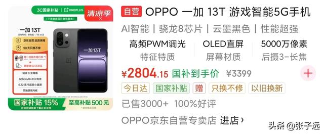 小屏+续航：一加13T、vivo S30Pro mini，选谁？