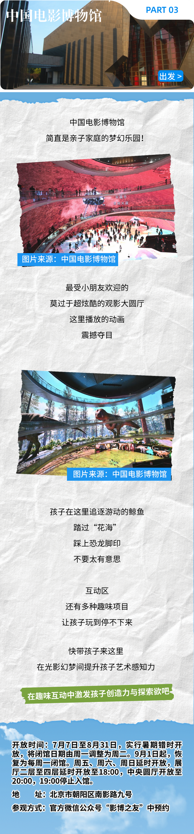 科学暑假丨北京亲子遛娃好去处，边学边玩儿超“放电”