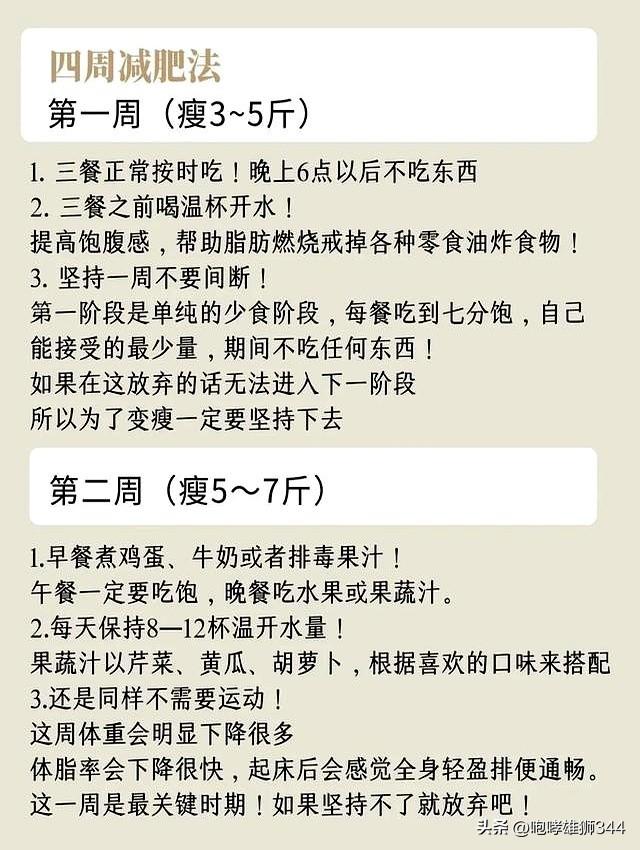 这样逼自己瘦下来，挑战一个月掉20斤，瘦不下来算我输！