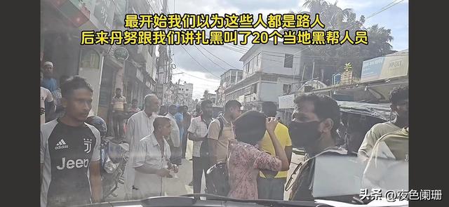 露财招祸！三哥自驾游主播被扎黑一家带人围堵，可能另有隐情！