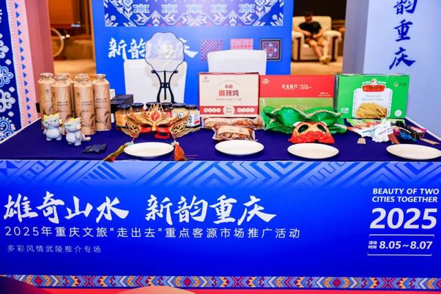 丰都文旅闪耀长沙，渝湘合作开启文旅新篇章