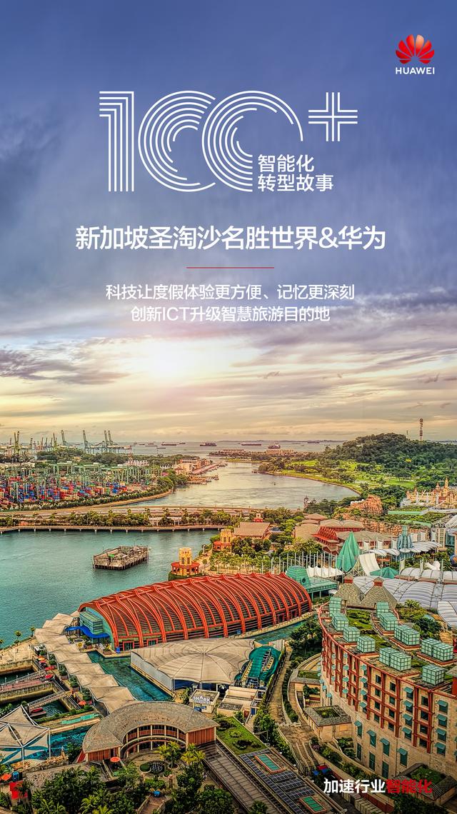 走进新加坡圣淘沙名胜世界：以科技为名，为每一次心动量身打造