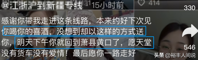 曝安徽“女神”卡友王迪去世，仅37岁，友人曝原因，名下三辆德龙