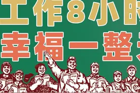 富士康被查，贯彻八小时工作制。工人：完了，还有比这更糟糕的？图片