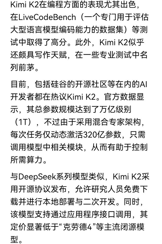 重磅！新华社转发: “中国AI模型又一个Deepseek时刻”！