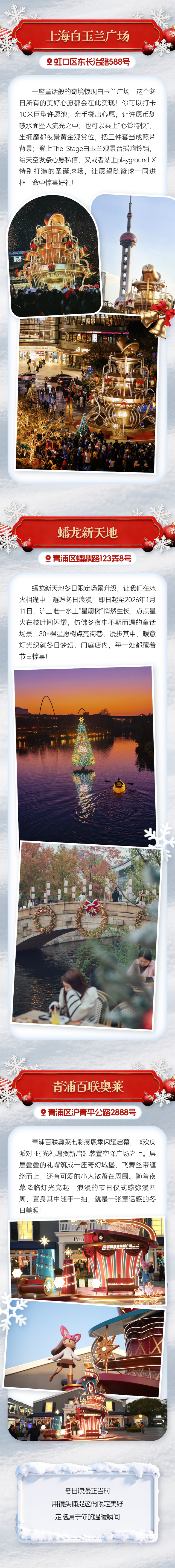 就这样水灵灵出片了？魔都商场限定美景，完美拿捏冬日氛围感！