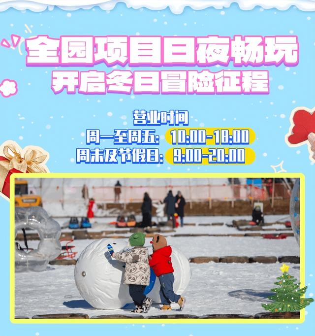 南宫冰雪奇幻小镇欢乐进行中！雪地疯玩、萌鹿相迎、银票换礼乐不停！