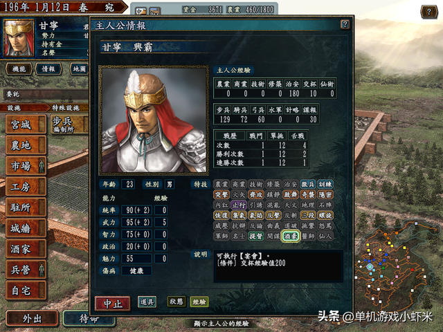 三国志10—特技详解