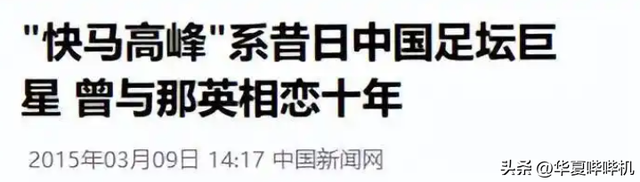 那英老公被曝出轨，餐桌上甜蜜互动，餐后一同归家