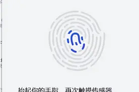 Win10和Win11笔记本刚装完系统指纹无法录入怎么办？图片